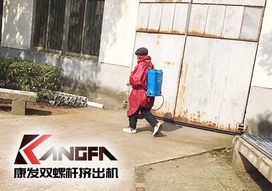 沒有一場疫情不可戰(zhàn)勝！凝心聚力，共克時艱，康發(fā)雙螺桿擠出機在行動，全廠實現(xiàn)全方位消毒！