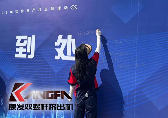 幸福是棵樹，安全是沃土！康發(fā)雙螺桿擠出機榮獲江北新區(qū)2021年度安全生產工作優(yōu)秀單位！