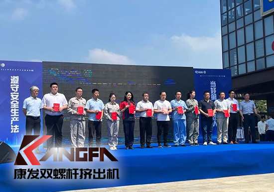 幸福是棵樹，安全是沃土！康發(fā)雙螺桿擠出機榮獲江北新區(qū)2021年度安全生產工作優(yōu)秀單位！