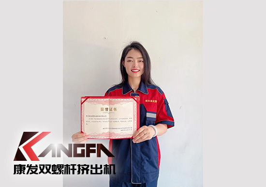 幸福是棵樹，安全是沃土！康發(fā)雙螺桿擠出機榮獲江北新區(qū)2021年度安全生產工作優(yōu)秀單位！