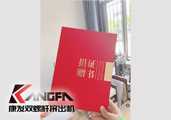 幸福是棵樹，安全是沃土！康發(fā)雙螺桿擠出機榮獲江北新區(qū)2021年度安全生產工作優(yōu)秀單位！