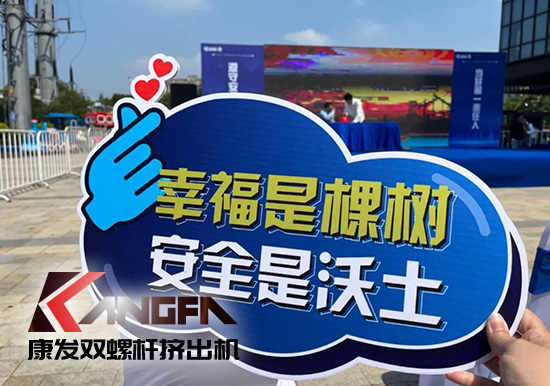 幸福是棵樹，安全是沃土！康發(fā)雙螺桿擠出機榮獲江北新區(qū)2021年度安全生產工作優(yōu)秀單位！