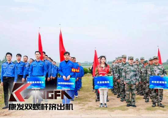 康發(fā)雙螺桿擠出機(jī)參與葛塘街道開展主題為“防范災(zāi)害風(fēng)險(xiǎn),護(hù)航高質(zhì)量發(fā)展”宣傳活動(dòng)暨防汛搶險(xiǎn)應(yīng)急演練
