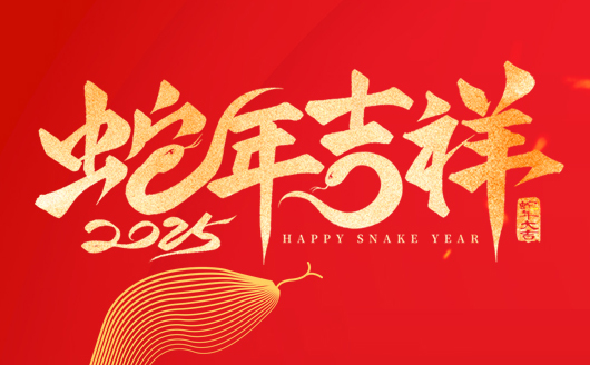 康發(fā)雙螺桿擠出機(jī)恭祝廣大新老客新春快樂，闔家幸福！