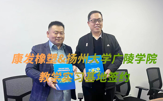 雙向賦能 培英共育 ——康發(fā)雙螺桿擠出機(jī)攜手揚(yáng)州大學(xué)廣陵學(xué)院共建教學(xué)實(shí)習(xí)基地