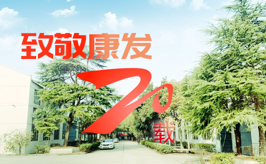 致敬康發(fā)雙螺桿擠出機(jī)20載！祝您在未來的日子里大鵬展翅，一飛沖天！