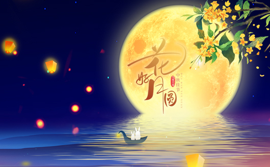 康發(fā)雙螺桿擠出機祝福廣大員工及新老客戶人圓花好、和和睦睦、圓滿如意、萬事如意?。?！