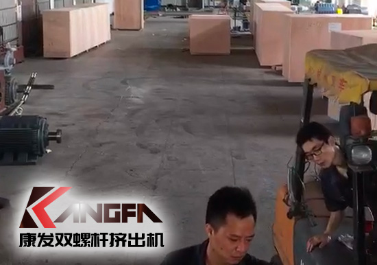 視頻速報|貫徹機械設(shè)備“走出去”戰(zhàn)略，康發(fā)雙螺桿擠出機整套出口設(shè)備已裝柜發(fā)貨！