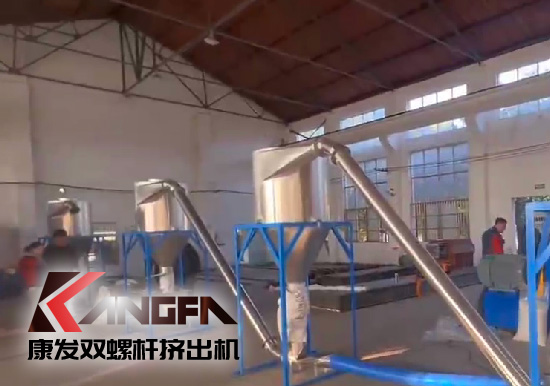 雙螺桿擠出機(jī)制造！追求品質(zhì)，精益求精！康發(fā)雙螺桿帶料試機(jī)